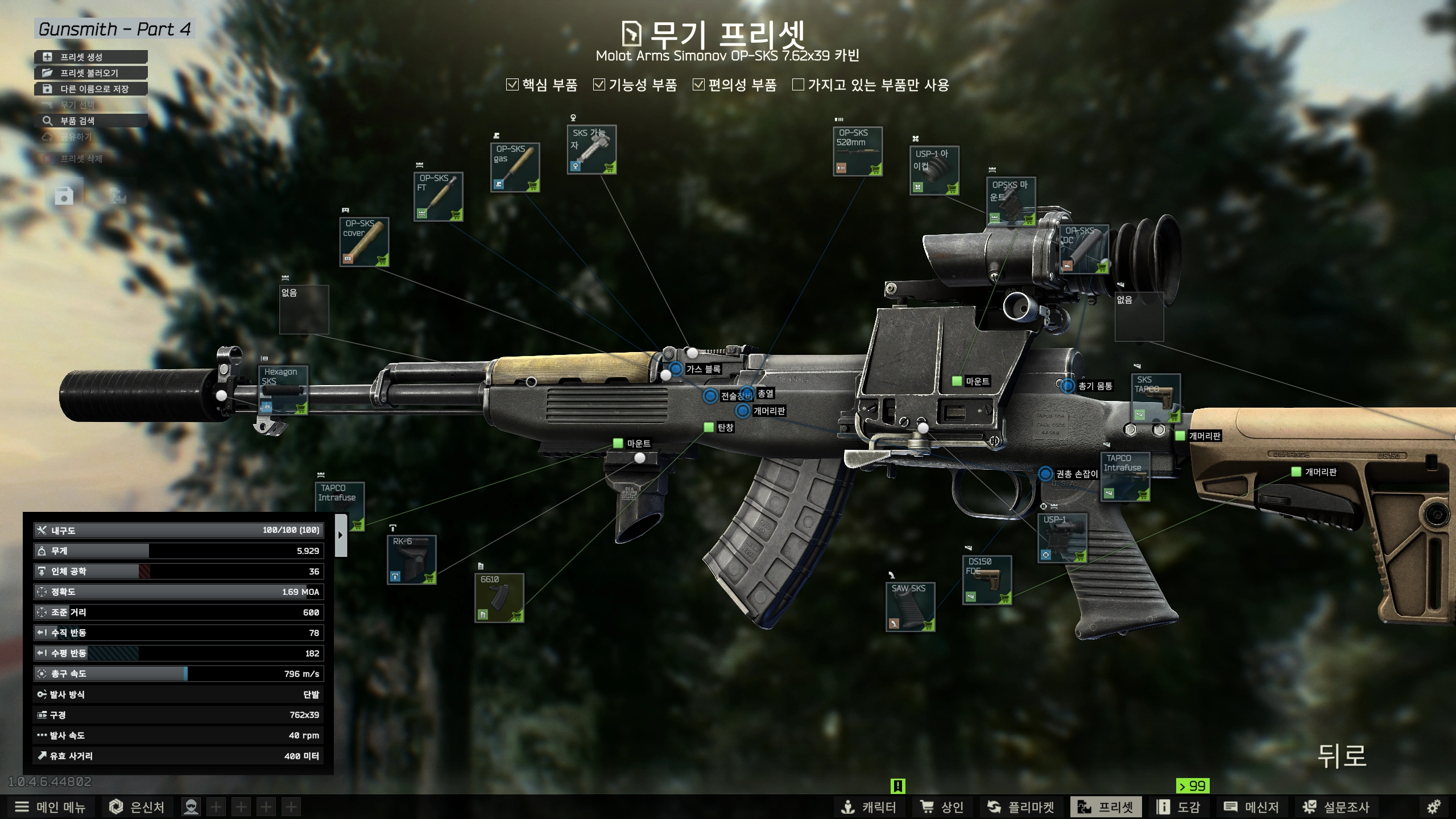 타르코프 건스미스 - 파트 4 - EFT Library | EFT Library